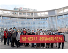 共抵新冠肺炎疫情，恒大礦泉在行動(dòng)